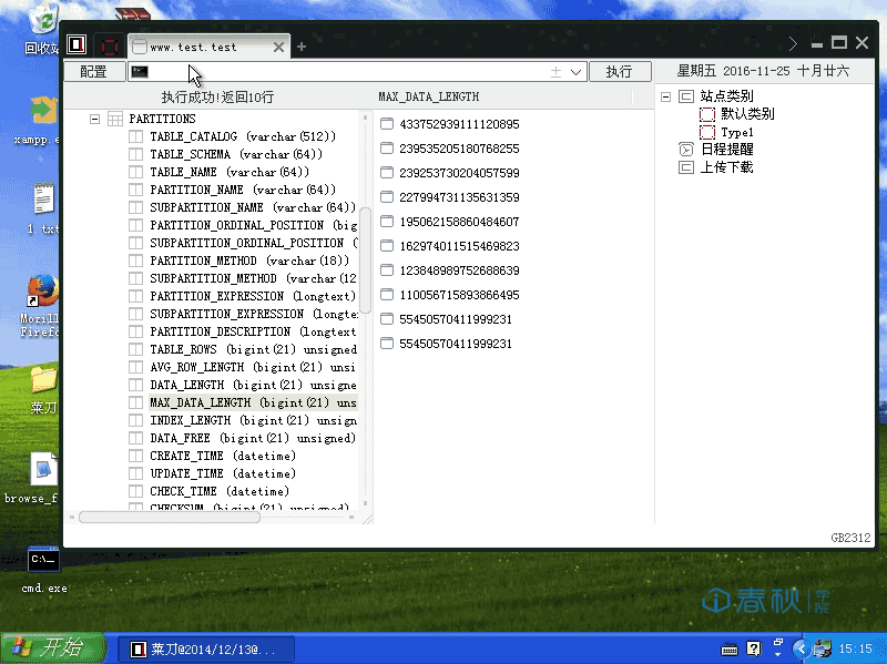 第1题:尝试获得host为localhost,user为root的数据库用户的password