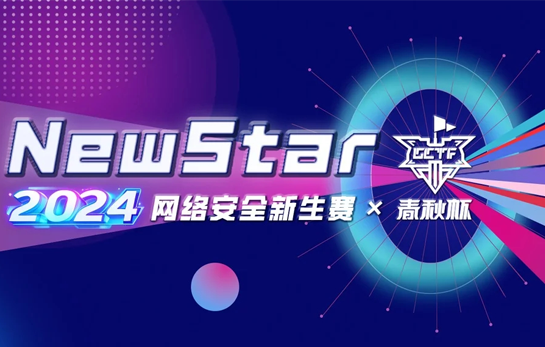 NewStar CTF 2024