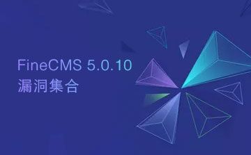 FineCMS 5.0.10漏洞集合