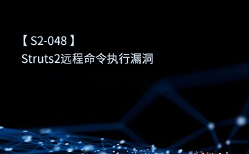 【S2-048】Struts2远程命令执行漏洞