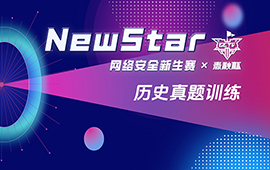 NewStar赛题解析