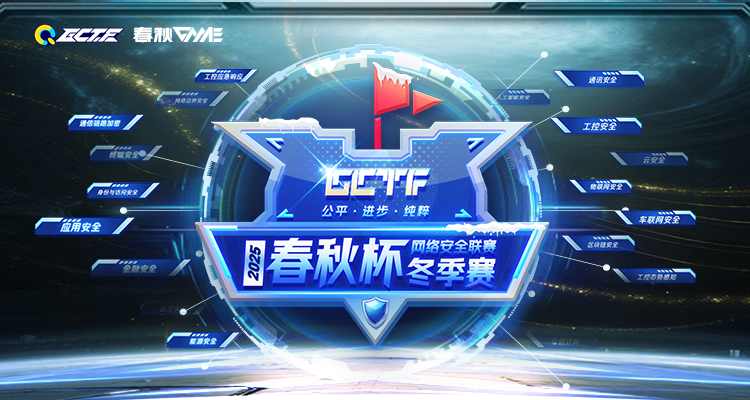 2025春秋杯冬季赛赛后复盘