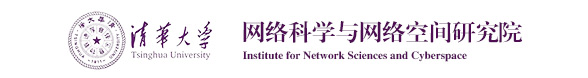 清华大学网络科学与网络空间研究院