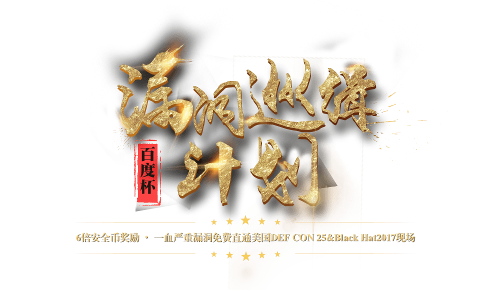 2017wctf 世界黑客大师席位赛